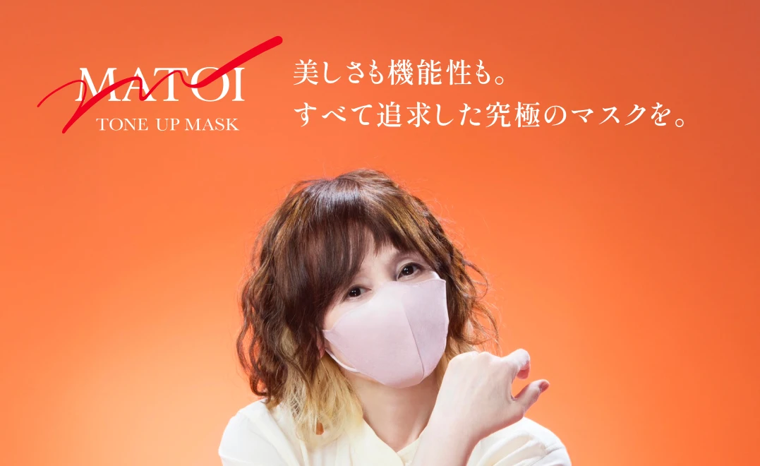 MATOI TONE UP MASK 美しさも機能性も。すべて追求した究極のマスクを。