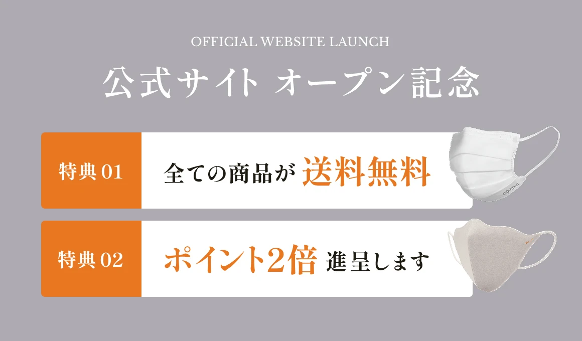 特典01：全ての商品が送料無料、特典02：ポイント2倍進呈します