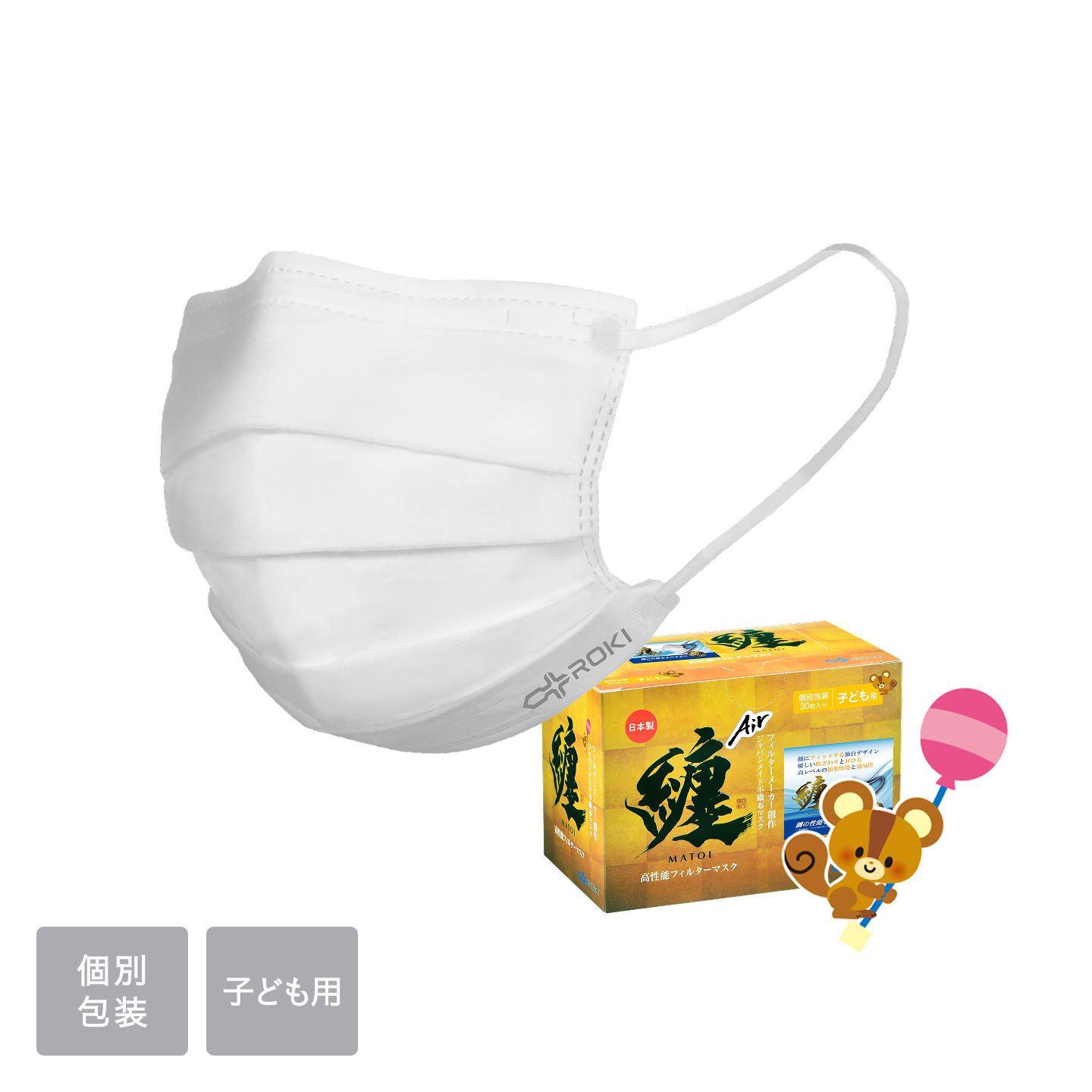 纏Air（ホワイト）子ども用(30枚入り　¥968)