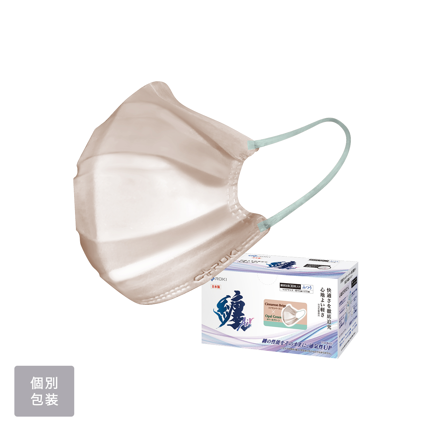 纏Airバイカラー　シナモンベージュ × グリーン(ふつう-30枚入り　¥1628)